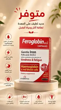فروجلوبين ب12 - فيتابيوتكس (Vitabiotics)