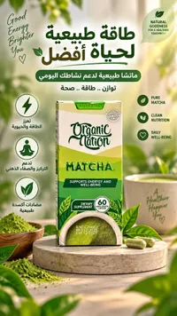 ماتشا - أورجانيك نيشن (Organic Nation)