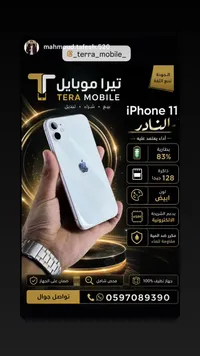 آيفون 11 (iPhone)