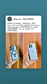 آيفون 15 برو ماكس 256 جيجا (iPhone)