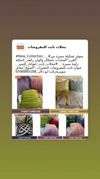 مجلات ثابت للمفروشات - مجموعة جديدة