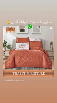 طقم لحاف سرير فاخر - ثابت للأثاث (Thabet Furniture)