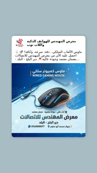 ماوس كمبيوتر سلكي للألعاب - معرض المهندس