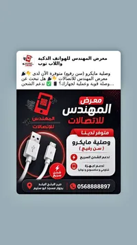 وصلة شحن مايكرو سن رفيع - معرض المهندس