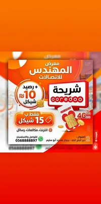 شريحة اتصال - أوريدو (Ooredoo) - سوق غزة