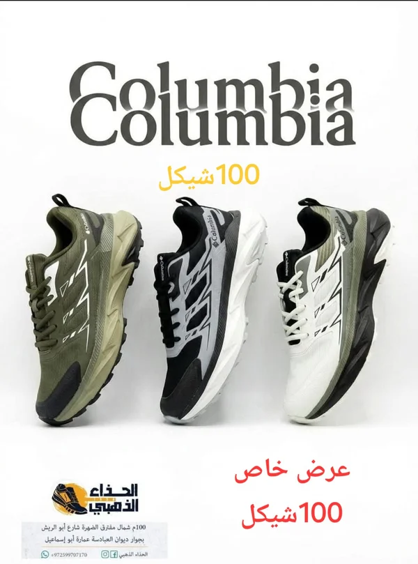 حذاء رياضي - كولومبيا (Columbia) - أحذية - سوق غزة