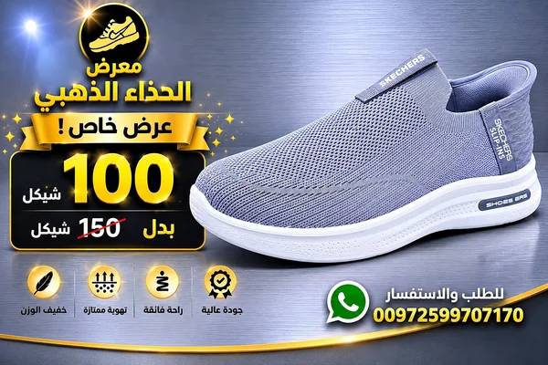 حذاء رياضي سهل الارتداء - سكيتشرز (Skechers) - أحذية - سوق غزة