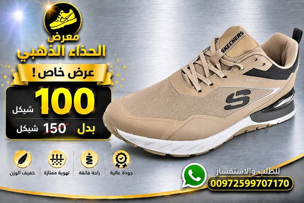 حذاء رياضي شبابي - سكيتشرز (Skechers) - أحذية - سوق غزة