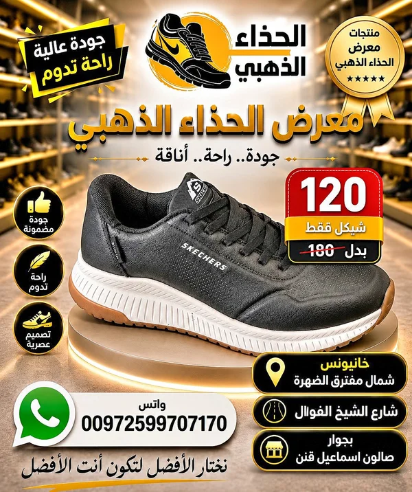 حذاء رياضي شبابي - سكيتشرز (Skechers) - أحذية - سوق غزة