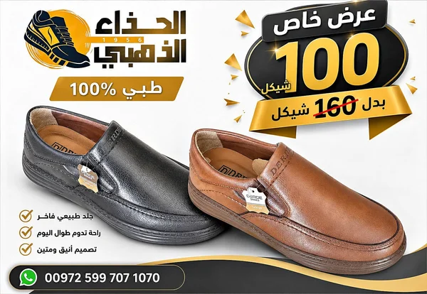 حذاء شبابي طبي - الحذاء الذهبي (Derde) - أحذية - سوق غزة