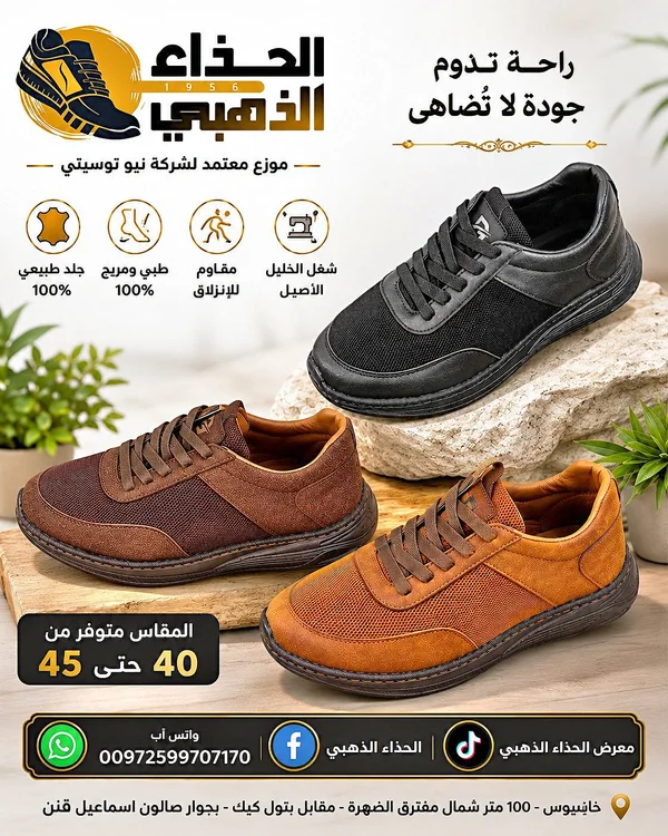 حذاء شبابي - الحذاء الذهبي - أحذية - سوق غزة