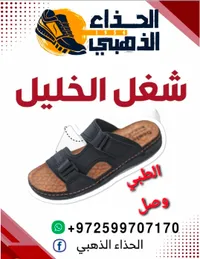 صندل الحذاء الذهبي - شقل الخليل