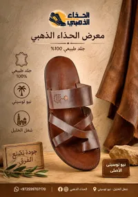 صندل رجالي جلد طبيعي - نيو توسيتي