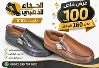 حذاء شبابي طبي - الحذاء الذهبي (Derde) - سوق غزة