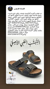 شبشب طبي أصلي