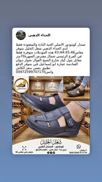 صندل كومودور - الحذاء الذهبي