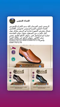 حذاء رجالي كلاسيك - الحذاء الذهبي
