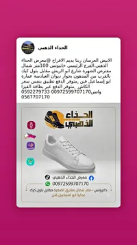 حذاء شبابي أبيض - الحذاء الذهبي