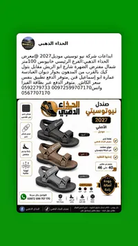 صندل نيوتوسيتي موديل 2027 الأصلي - الحذاء الذهبي
