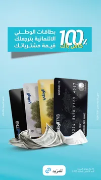 بطاقات الائتمان الوطنية - تي إن بي