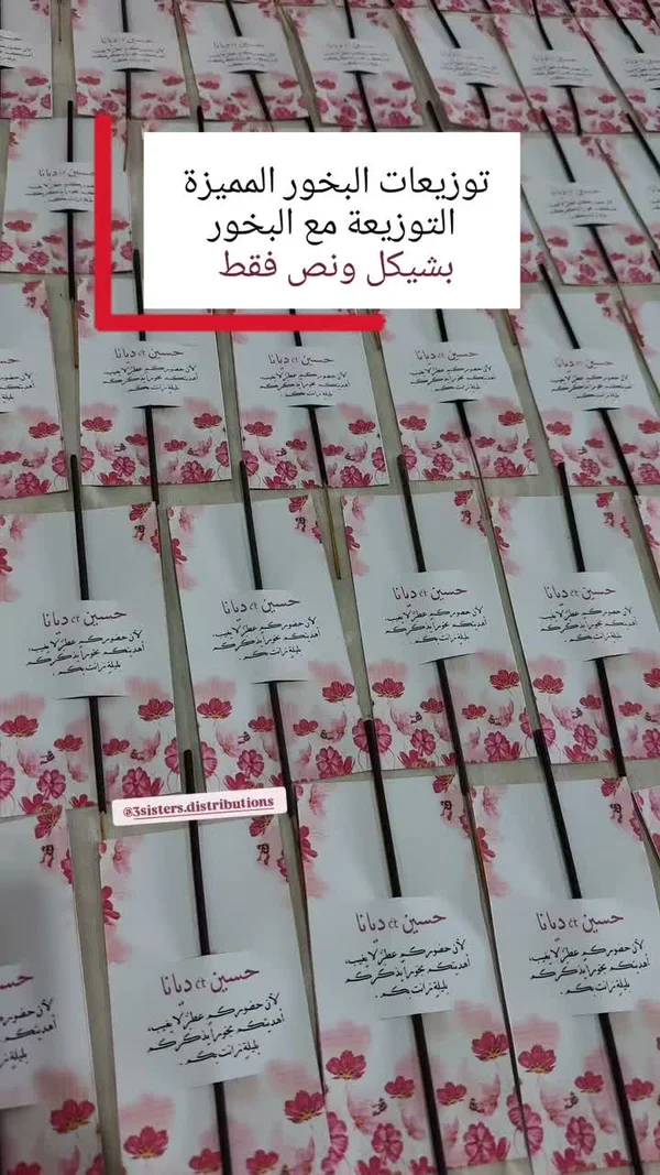 توزيعات بخور أفراح - حسين وديانا - هدايا ومتنوع - سوق غزة