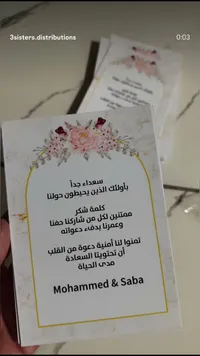 بطاقة توزيعات أفراح - محمد وصبا