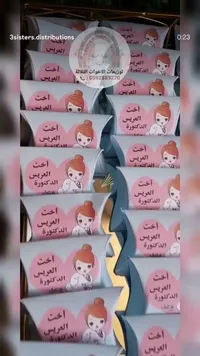 توزيعات أفراح - أخت العريس الدكتورة