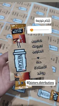 توزيعة أفراح - قهوة وشوكولاتة