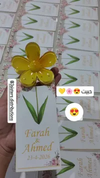 توزيعة أفراح زهرة صفراء - فرح وأحمد