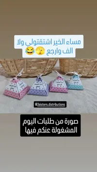 توزيعات أفراح هرمية - ثري سيسترز (3sisters.distributions)