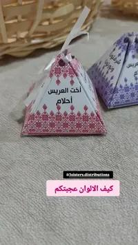 توزيعات أفراح هرمية - ثري سيسترز (3sisters)