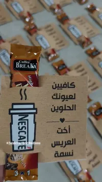 توزيعات قهوة كوفي بريك - نسكافيه (Nescafe)