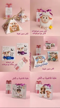 توزيعات عيد الأضحى المبارك - متجر الهدايا - سوق غزة
