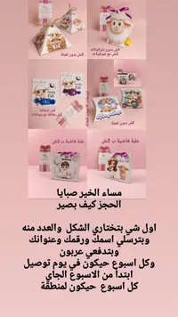 توزيعات هدايا العيد - تشكيلة متنوعة - سوق غزة