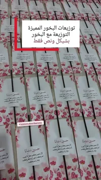 توزيعات بخور أفراح - حسين وديانا - سوق غزة