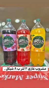 مشروب غازي - كريستال (Cristal)