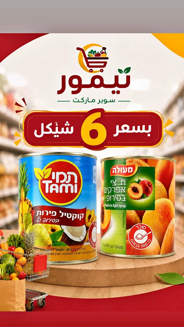 خوخ في شراب خفيف - (Ma'aleh) - مواد غذائية وبقالة - سوق غزة