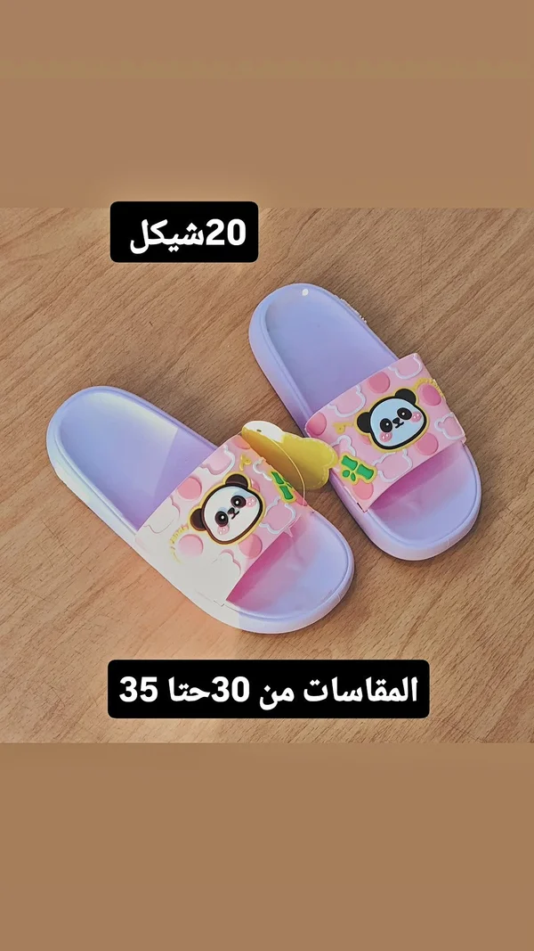 شبشب أطفال بتصميم الباندا - أحذية - سوق غزة