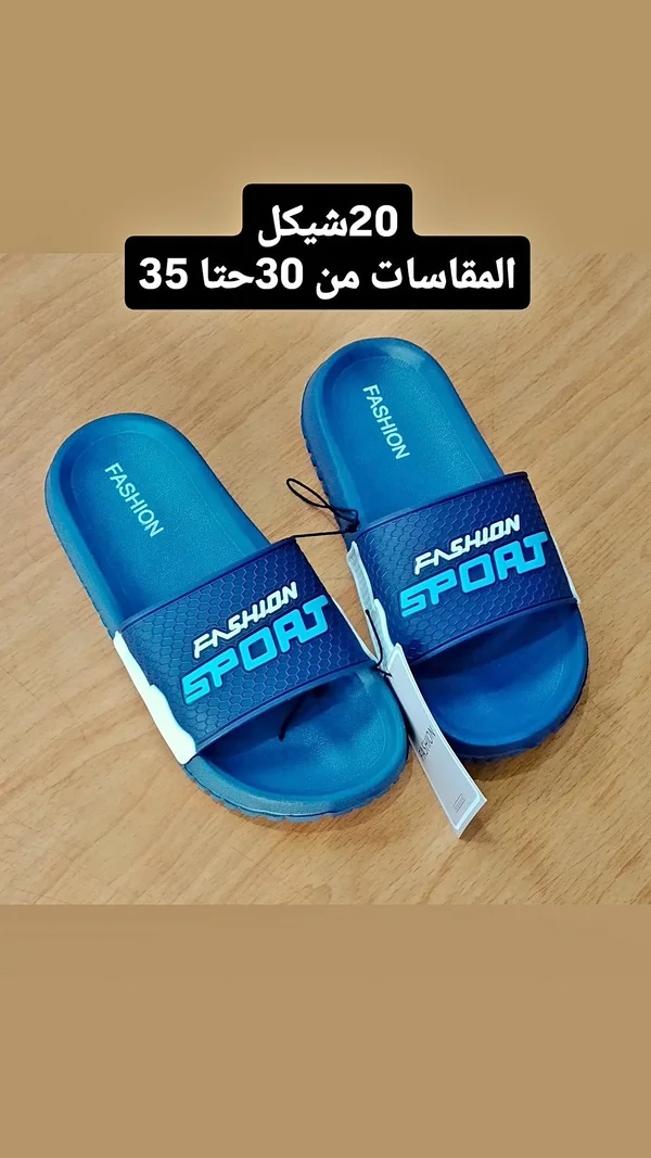شبشب أطفال رياضي - فاشن سبورت (Fashion Sport) - أحذية - سوق غزة