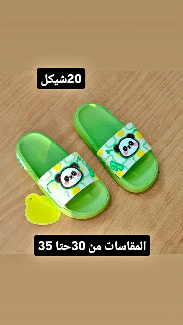 شبشب أطفال بتصميم الباندا - أحذية - سوق غزة