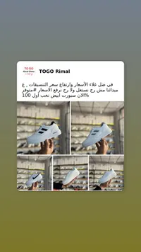 حذاء توجو ريمال - TOGO Rimal