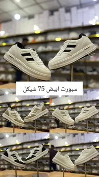 سبورت ابيض 75