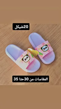 شبشب أطفال بتصميم الباندا - سوق غزة