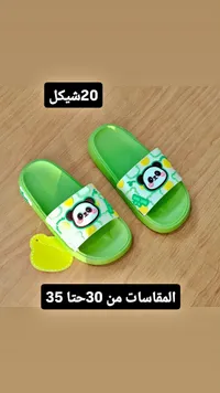 شبشب أطفال بتصميم الباندا - سوق غزة