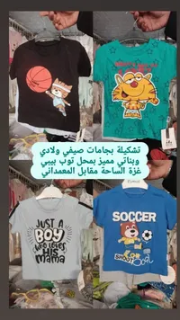 تشكيلة تيشيرتات أطفال برسومات مرحة