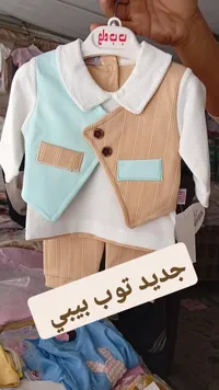 طقم أطفال - ب ب دلع