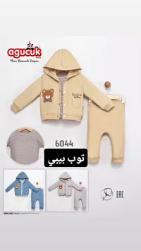 طقم ملابس أطفال بتصميم دب - أجوك بيبي (agucuk baby)