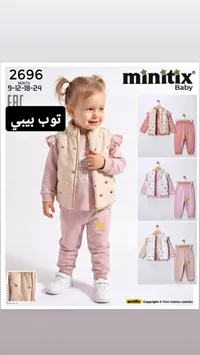طقم ملابس أطفال - ميني تيتكس بيبي (Minititix Baby)
