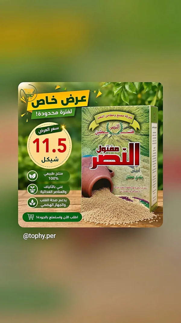مفتول أبيض بلدي ممتاز - النصر - مواد غذائية وبقالة - سوق غزة