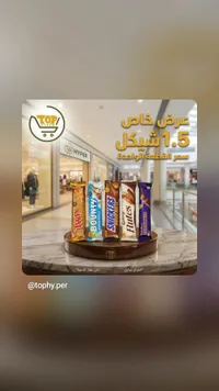 أصابع ويفر بالشوكولاتة متنوعة (Twix, Bounty, Snickers, Galaxy, Cadbury) - سوق غزة